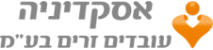 אסקדיניה עובדים זרים בע''מ