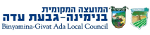 מועצה מקומית בנימינה - גבעת עדה