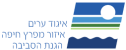 איגוד ערים אזור מפרץ חיפה - הגנת הסביבה