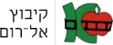 קיבוץ אל-רום