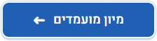 מיון מועמדים