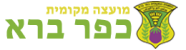 מועצה מקומית כפר ברא