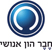 חבר הון אנושי (הנהלה)