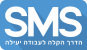אבי פרדס - SMS2010