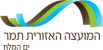 מועצה אזורית תמר